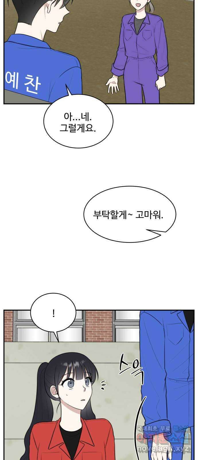 짝사랑의 마침표 60화 11