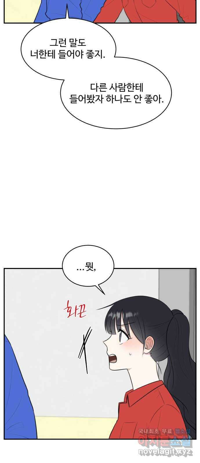짝사랑의 마침표 60화 19