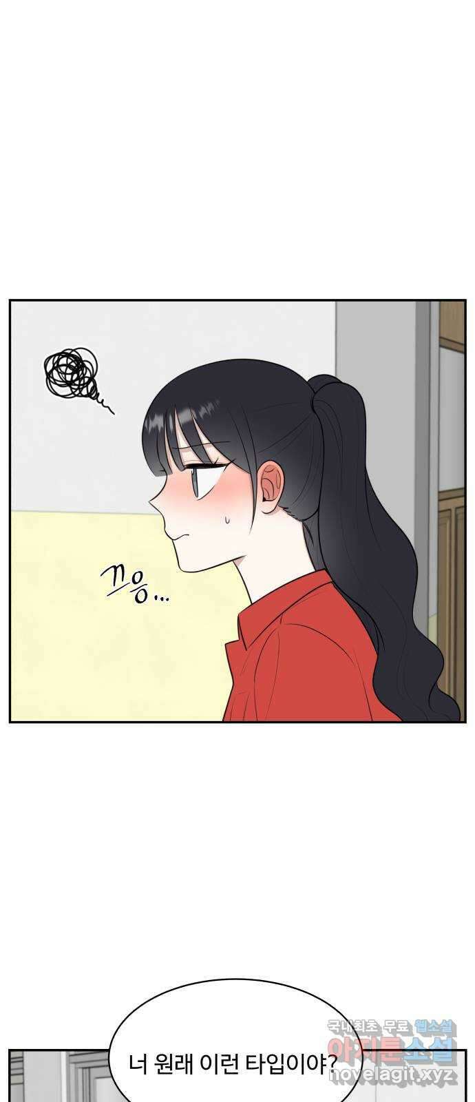 짝사랑의 마침표 60화 20