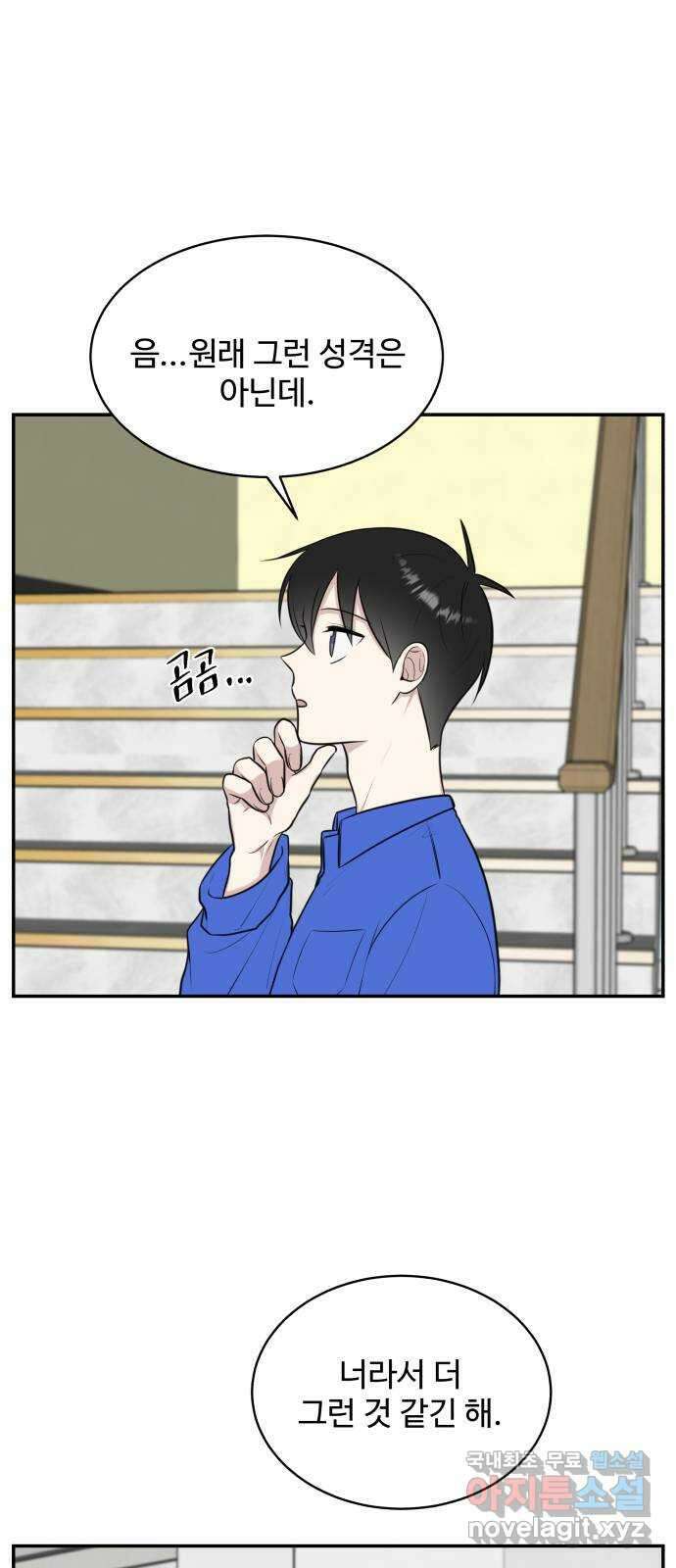 짝사랑의 마침표 60화 23