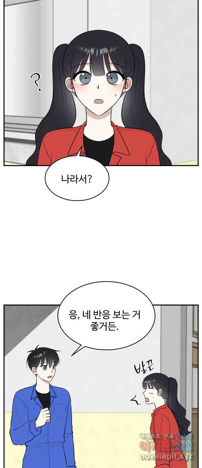 짝사랑의 마침표 60화 24