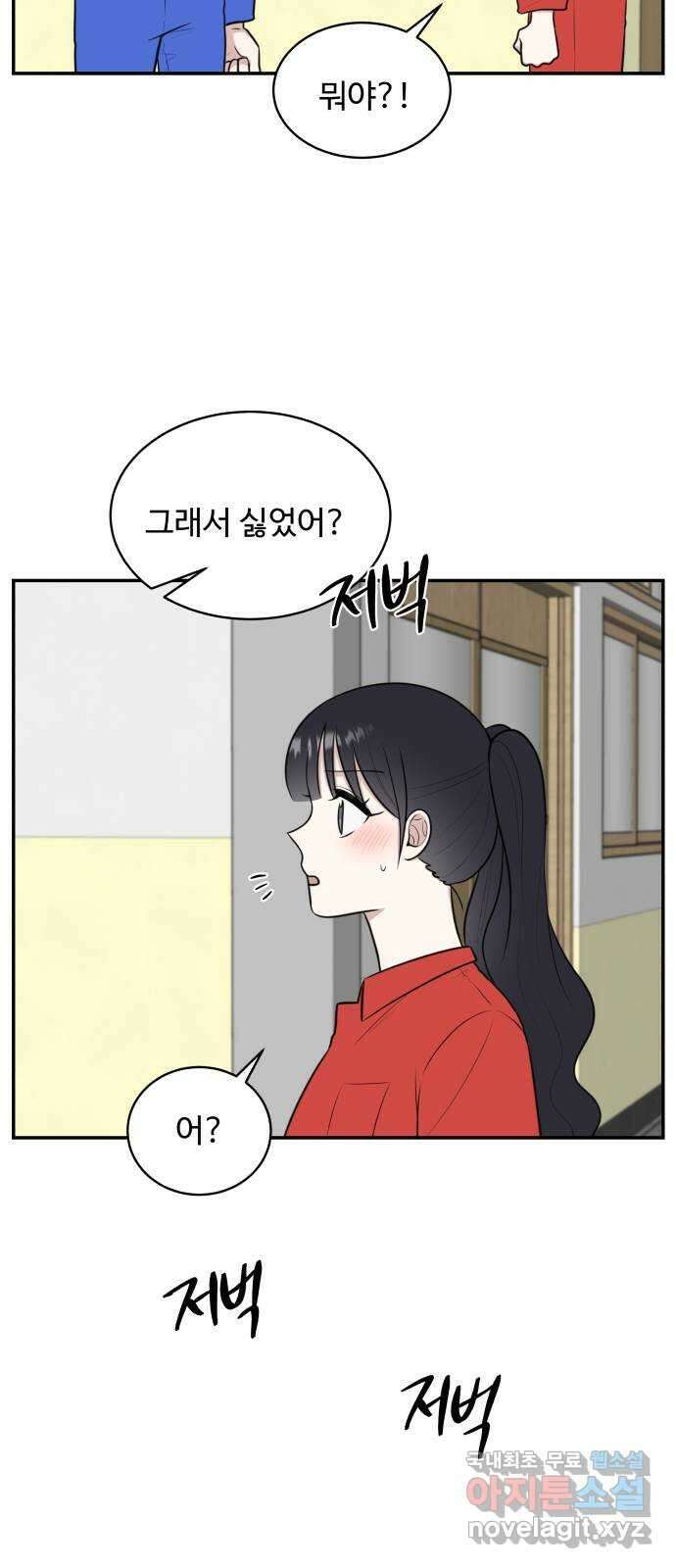 짝사랑의 마침표 60화 25
