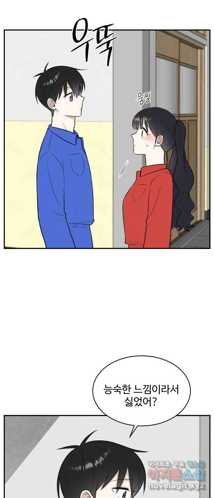 짝사랑의 마침표 60화 26