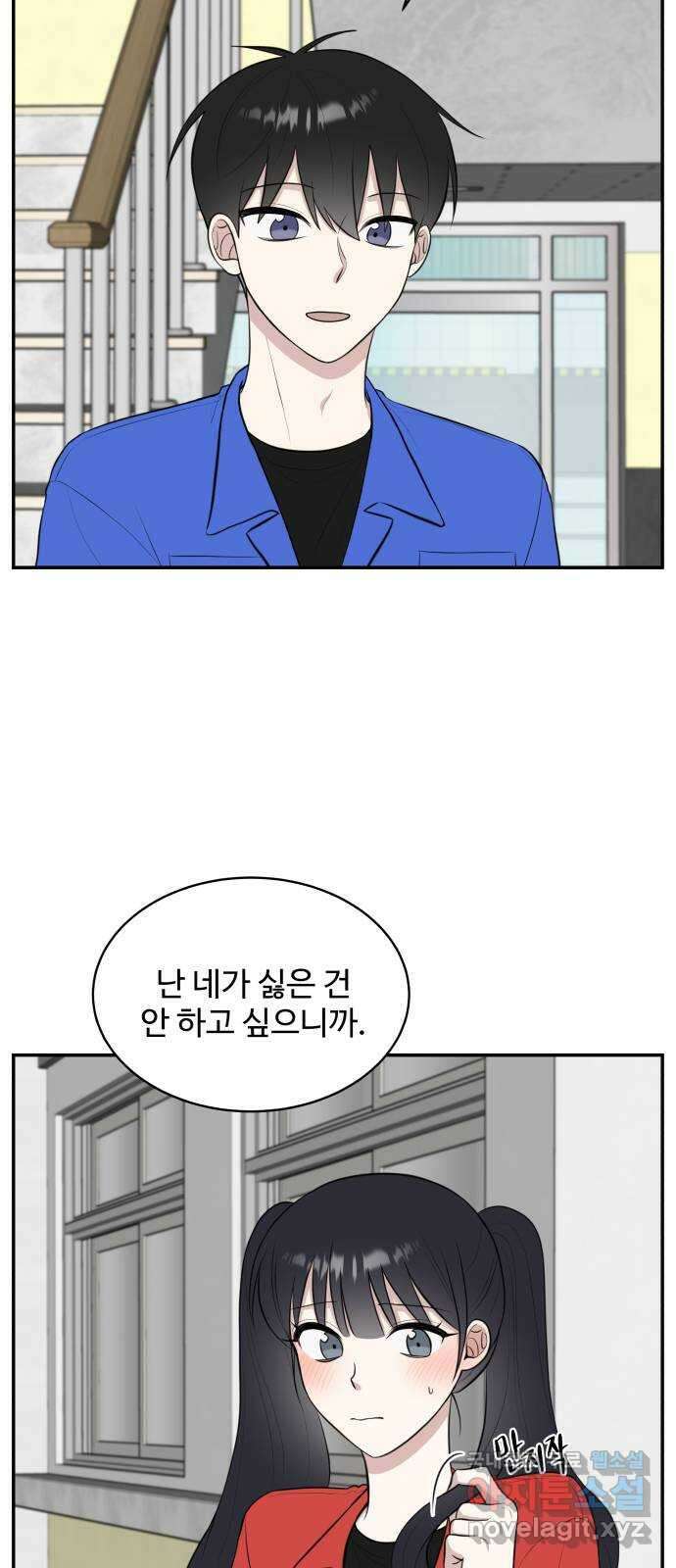 짝사랑의 마침표 60화 29