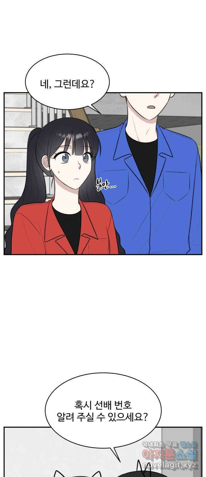 짝사랑의 마침표 60화 34