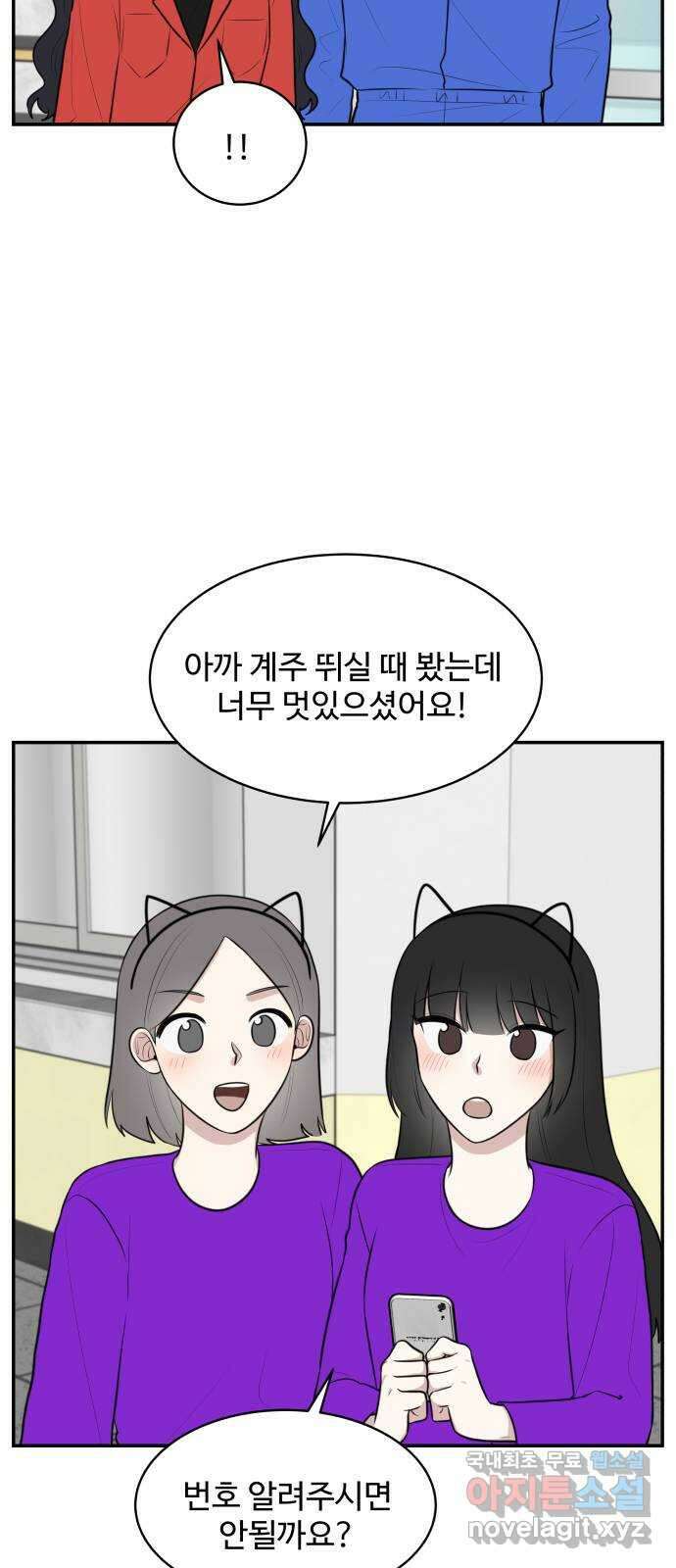 짝사랑의 마침표 60화 36