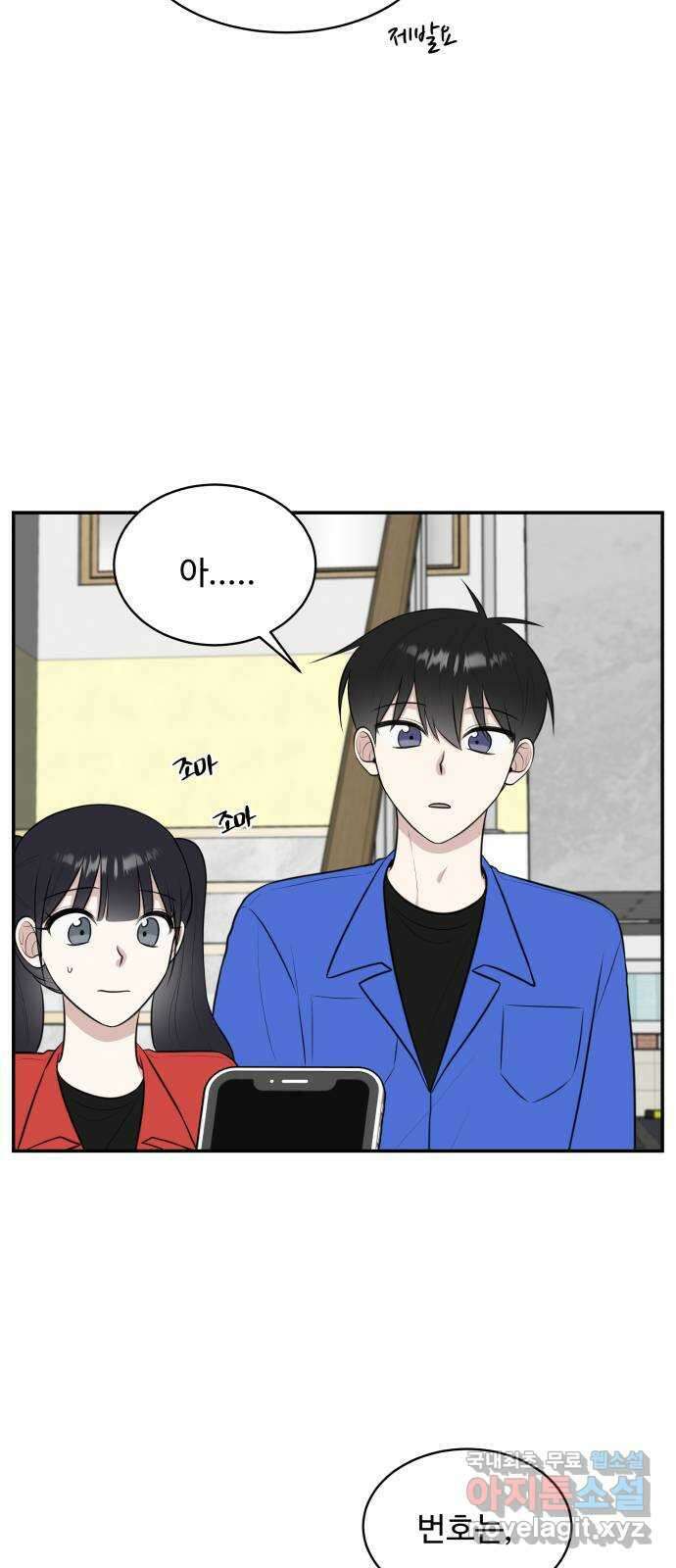 짝사랑의 마침표 60화 37