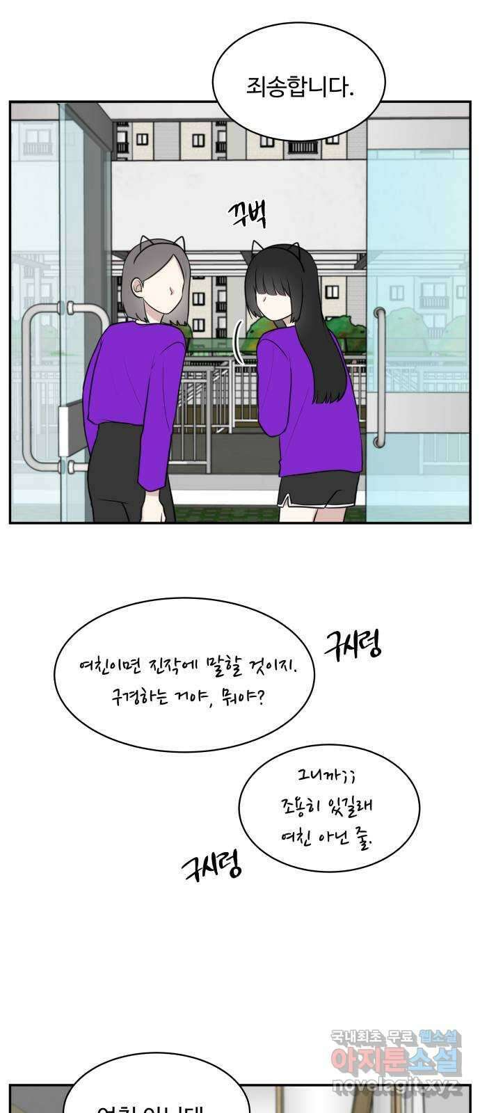 짝사랑의 마침표 60화 41