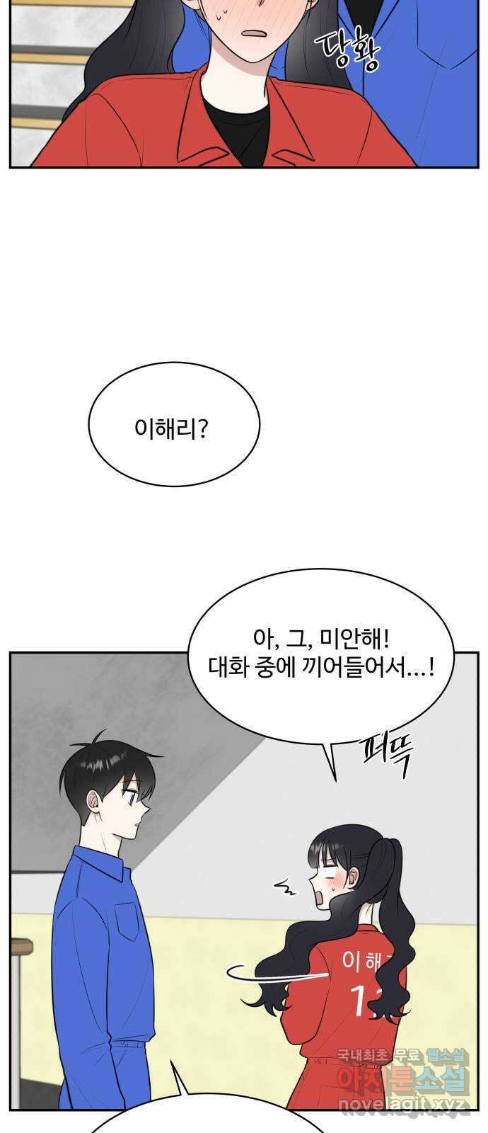 짝사랑의 마침표 60화 43