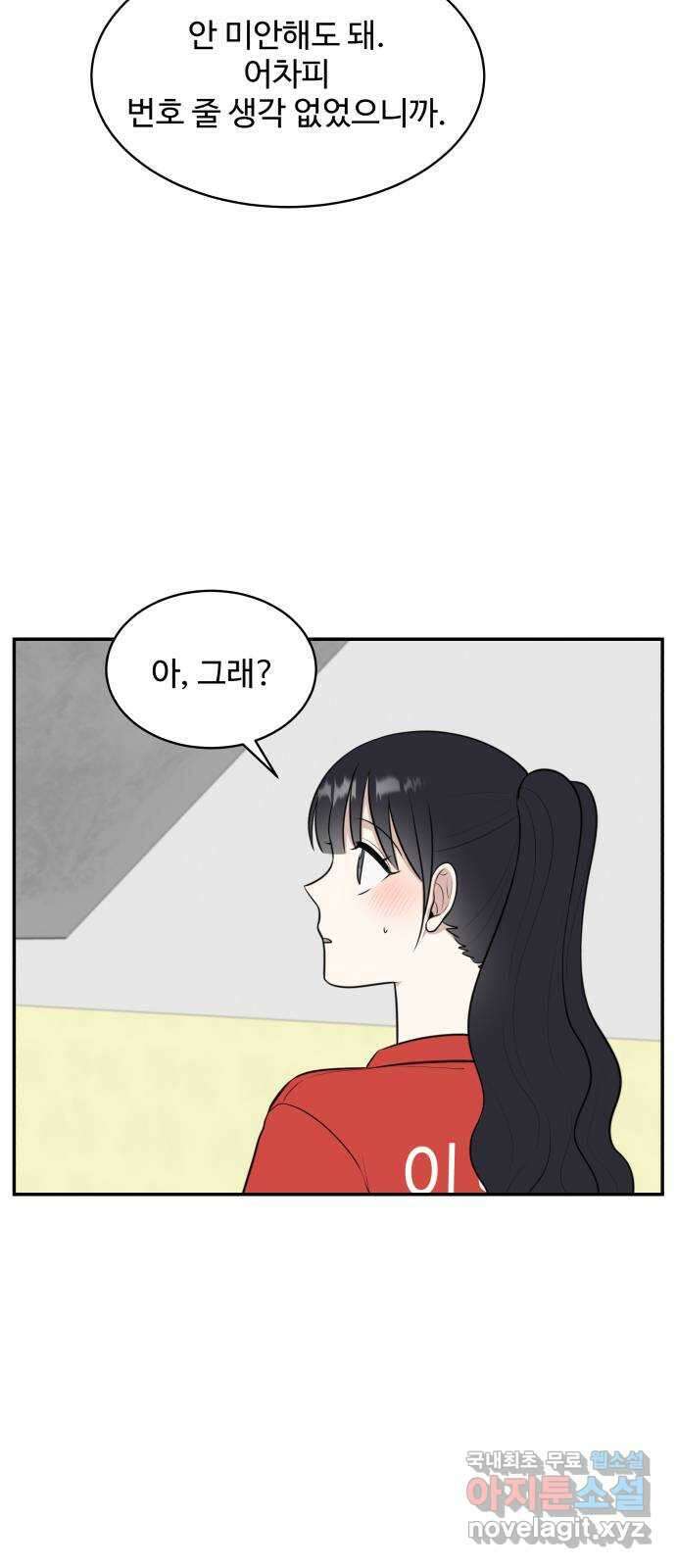 짝사랑의 마침표 60화 44