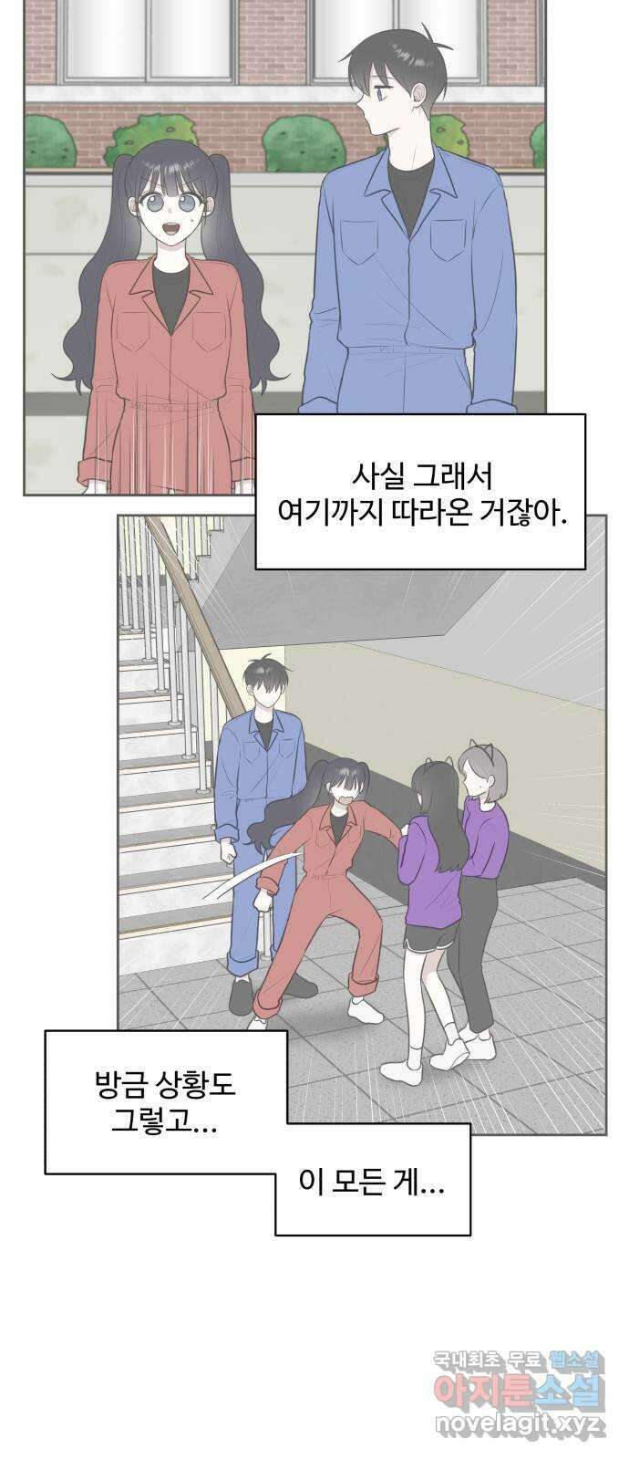 짝사랑의 마침표 60화 48