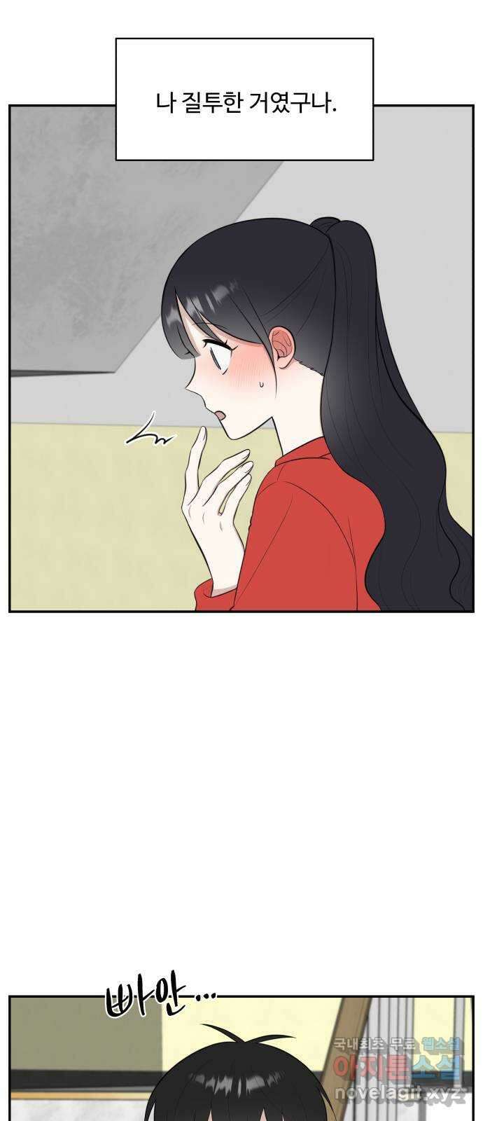 짝사랑의 마침표 60화 49