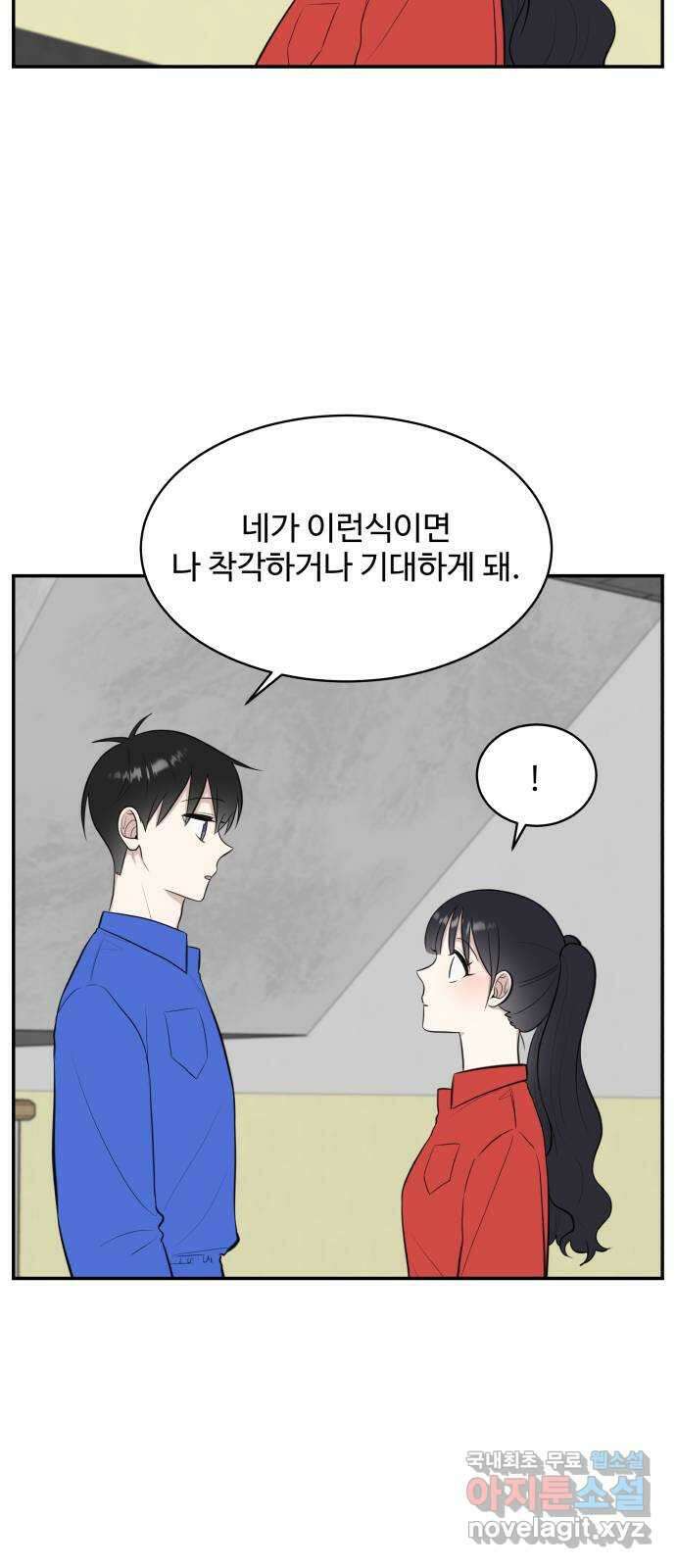 짝사랑의 마침표 60화 51