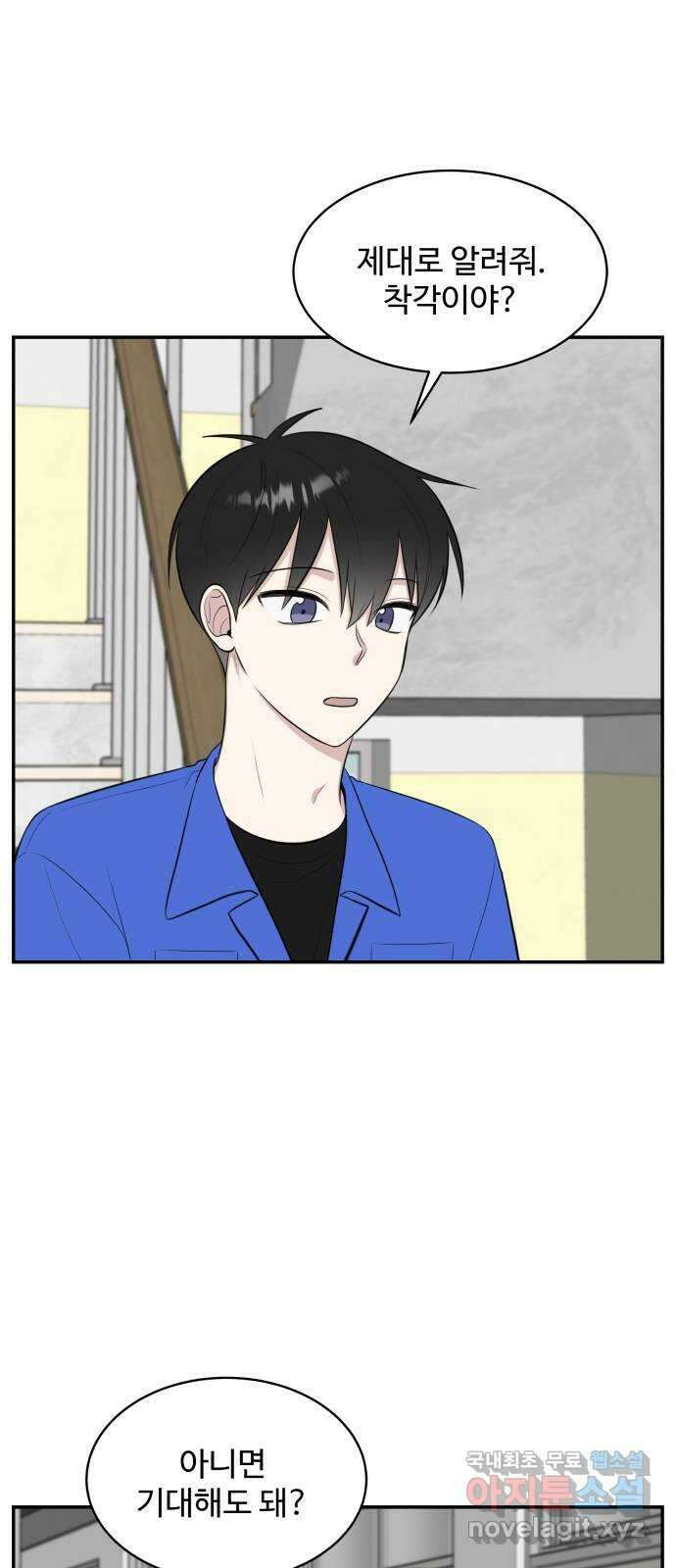 짝사랑의 마침표 60화 52