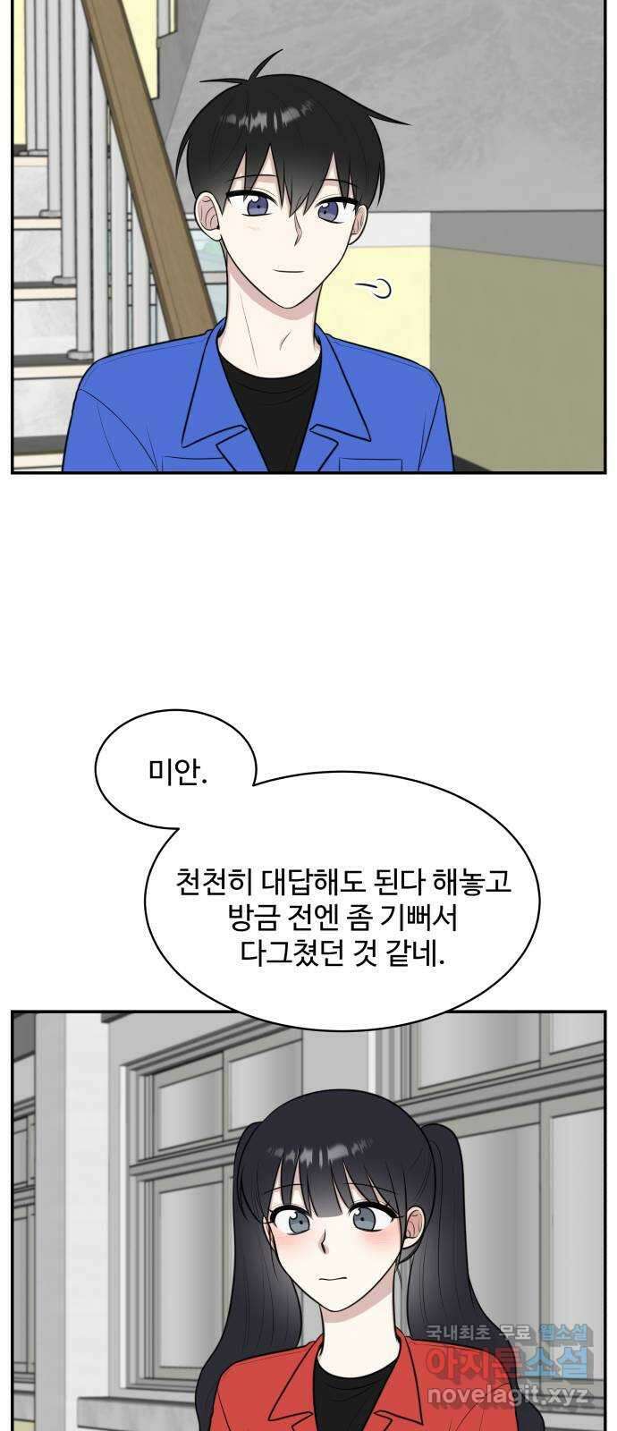 짝사랑의 마침표 60화 55