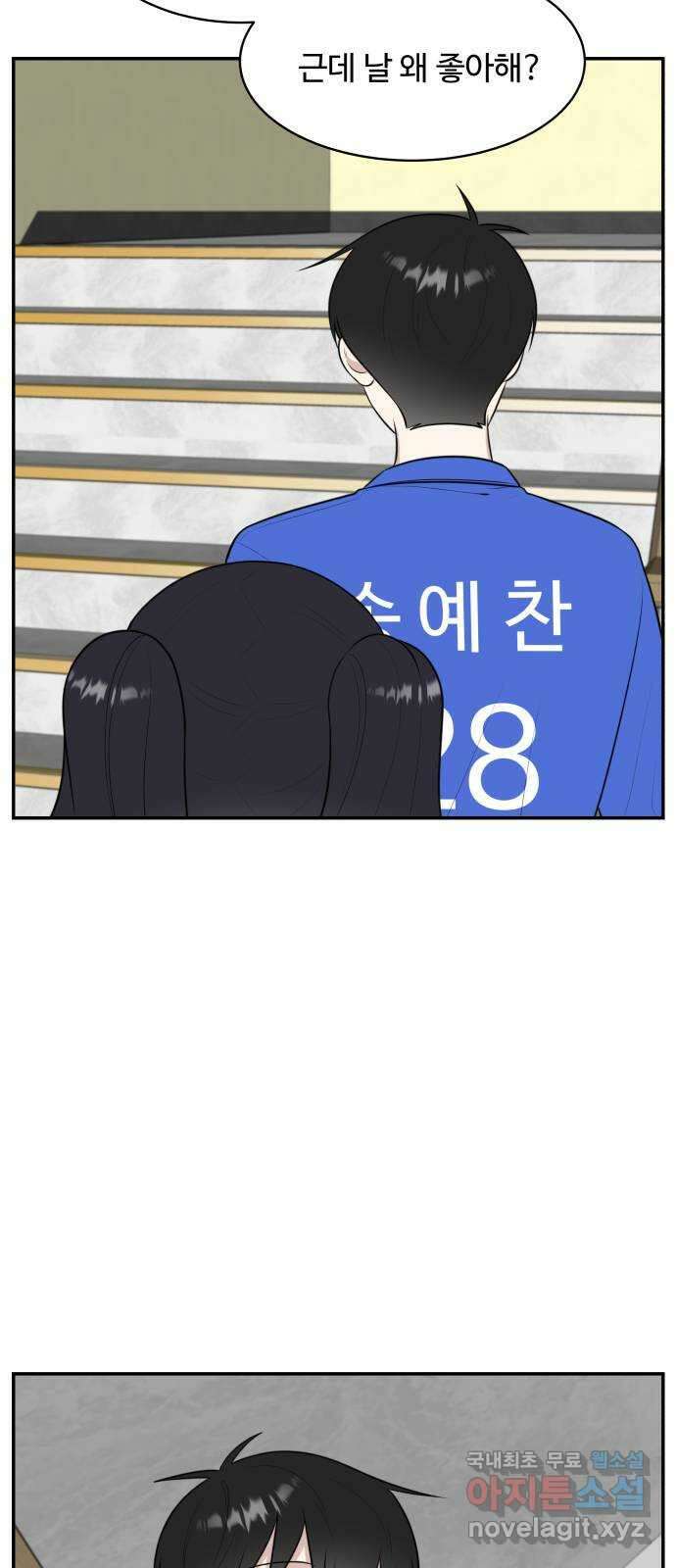 짝사랑의 마침표 60화 57