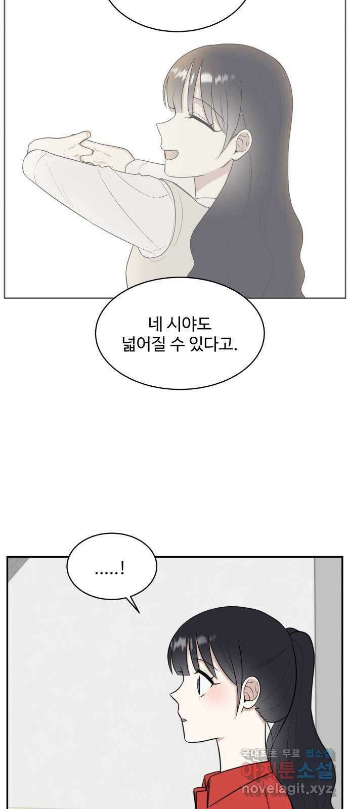 짝사랑의 마침표 60화 60