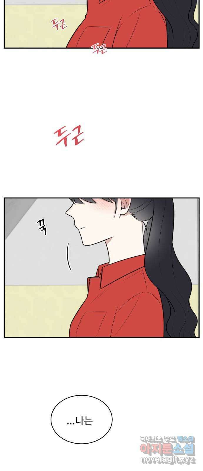 짝사랑의 마침표 60화 63