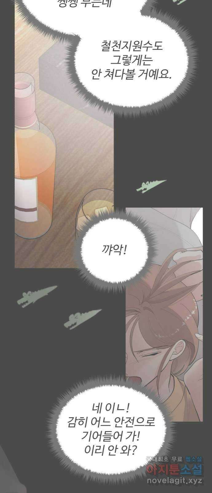 팀장님은 신혼이 피곤하다 13화 4