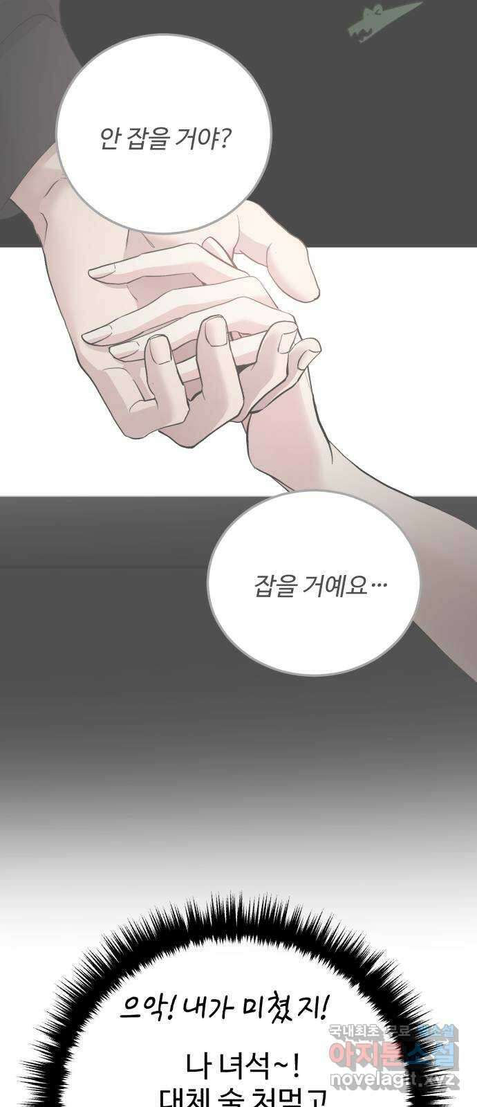팀장님은 신혼이 피곤하다 13화 5