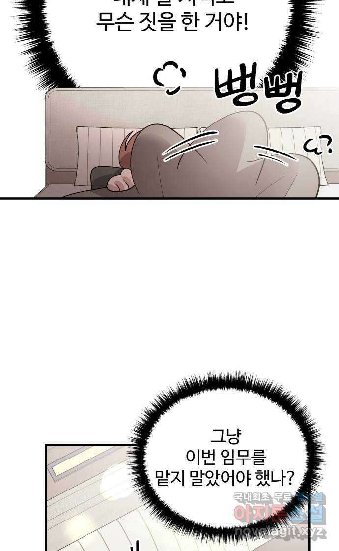 팀장님은 신혼이 피곤하다 13화 6