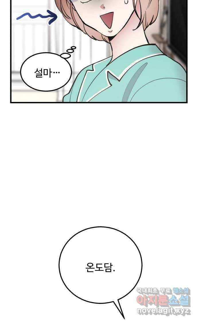 팀장님은 신혼이 피곤하다 13화 9