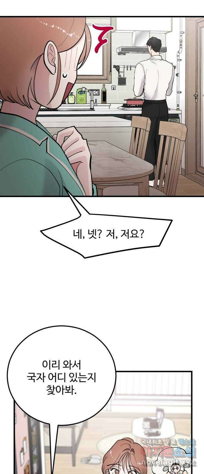 팀장님은 신혼이 피곤하다 13화 10