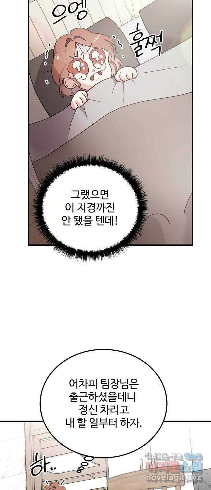 팀장님은 신혼이 피곤하다 13화 7