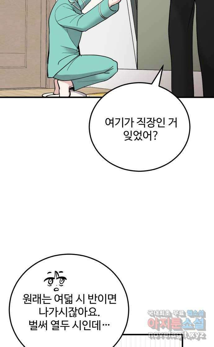 팀장님은 신혼이 피곤하다 13화 12