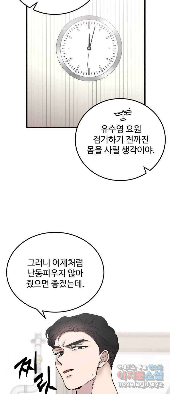 팀장님은 신혼이 피곤하다 13화 13