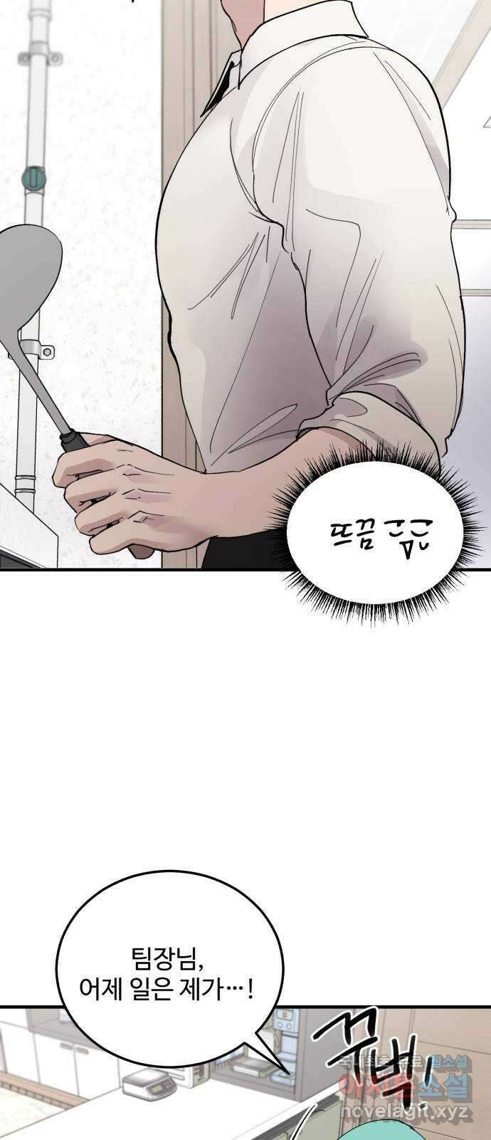 팀장님은 신혼이 피곤하다 13화 14