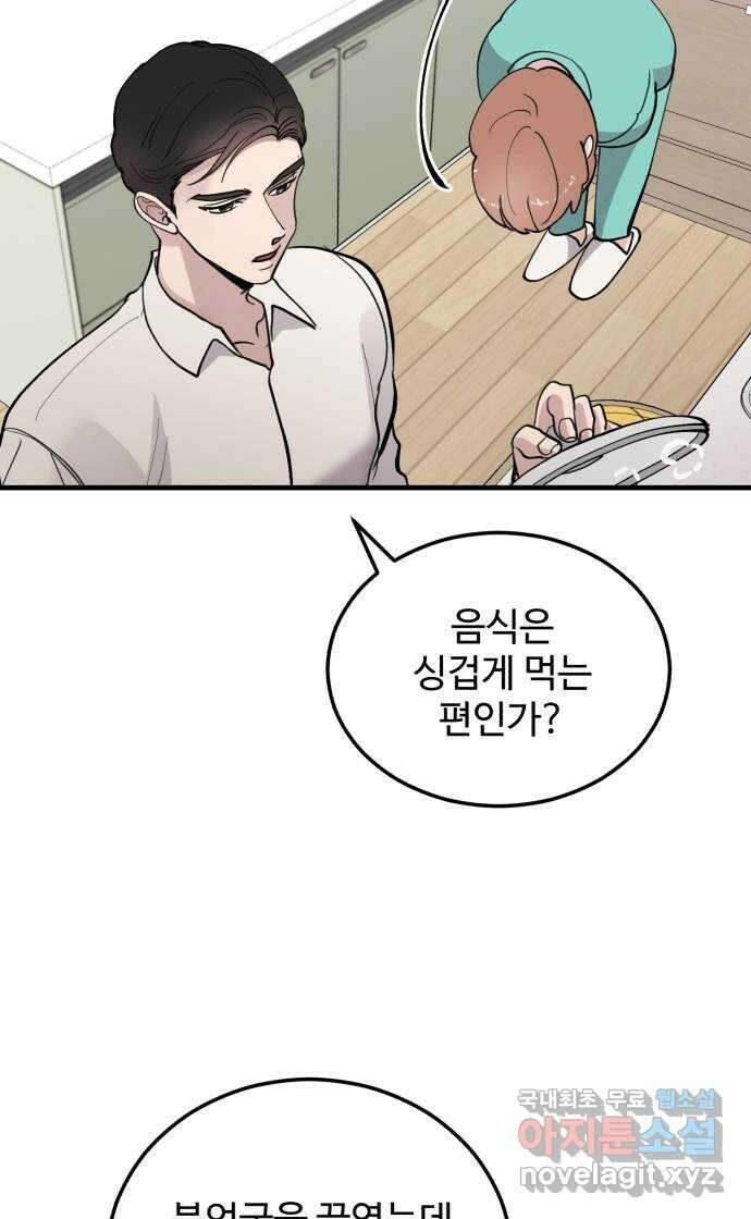팀장님은 신혼이 피곤하다 13화 15