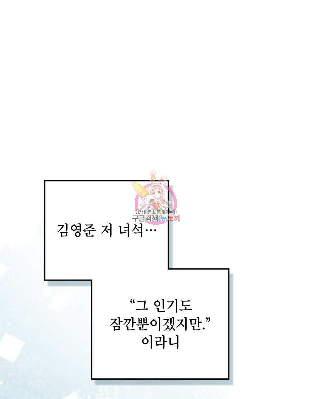 기레기와 함께하는 연예계 생활 17화 1