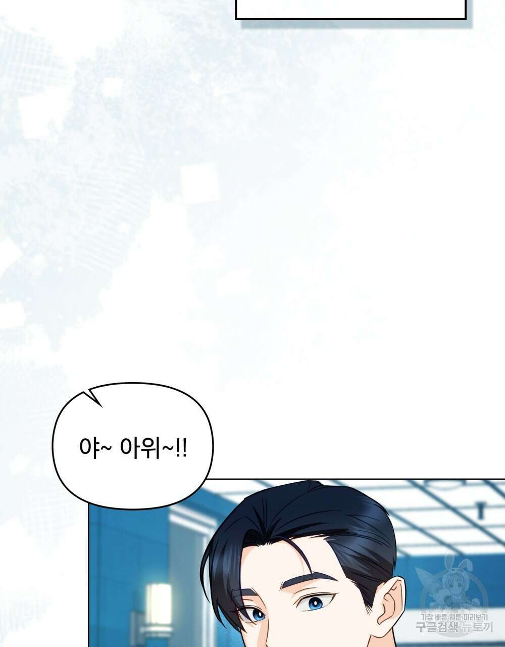 기레기와 함께하는 연예계 생활 17화 3