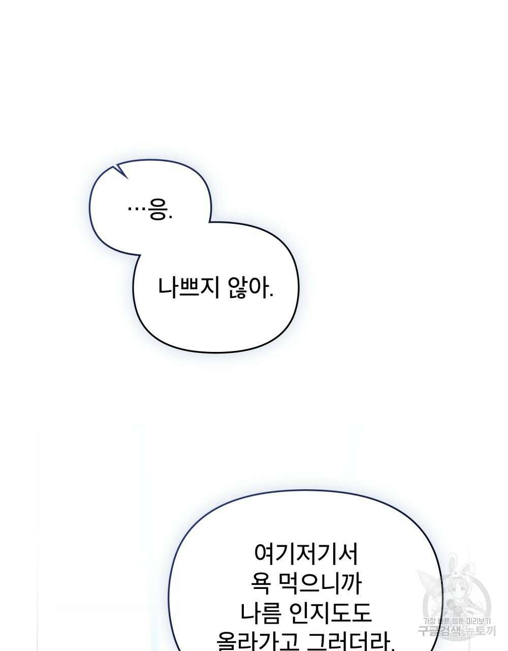 기레기와 함께하는 연예계 생활 17화 13