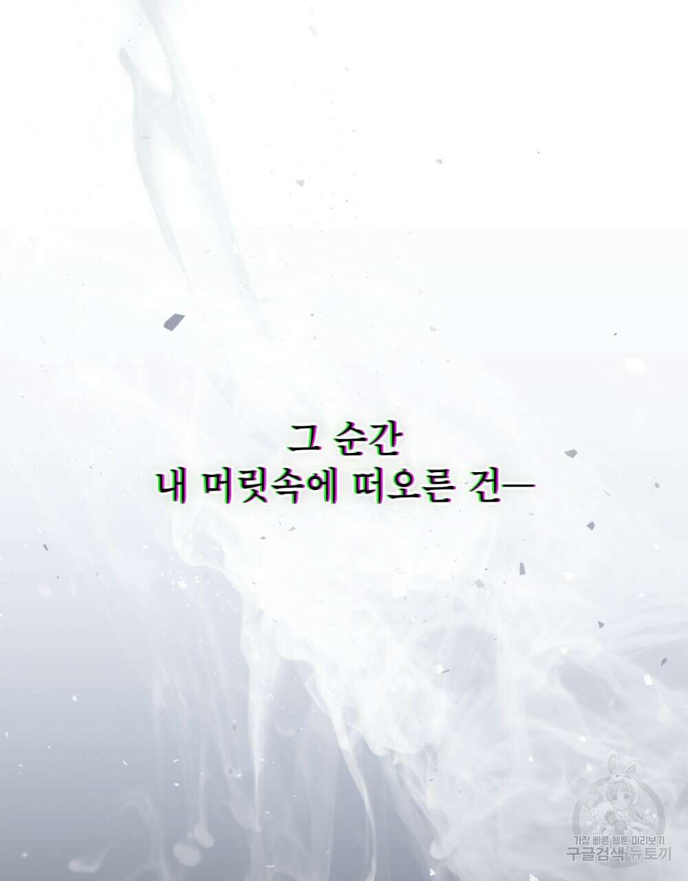 기레기와 함께하는 연예계 생활 17화 19