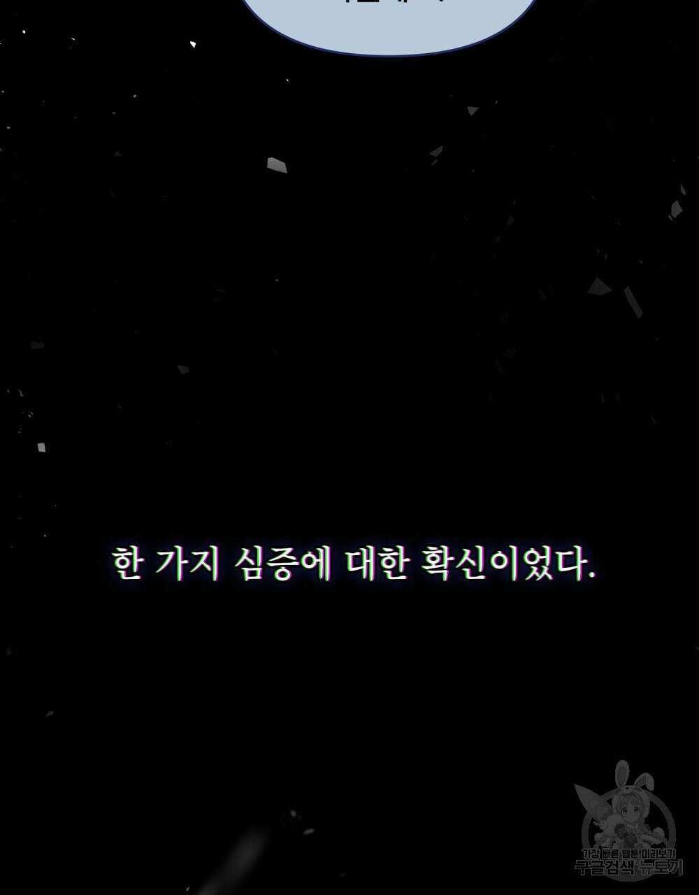 기레기와 함께하는 연예계 생활 17화 21