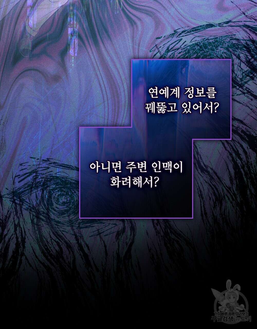 기레기와 함께하는 연예계 생활 17화 29
