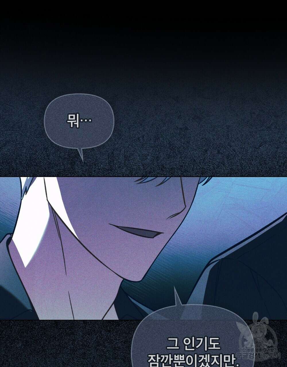 기레기와 함께하는 연예계 생활 17화 32