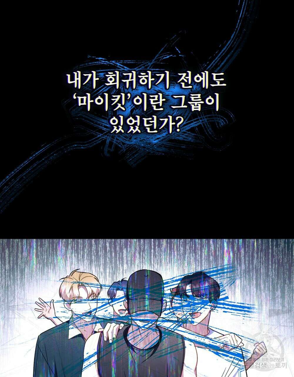 기레기와 함께하는 연예계 생활 17화 34