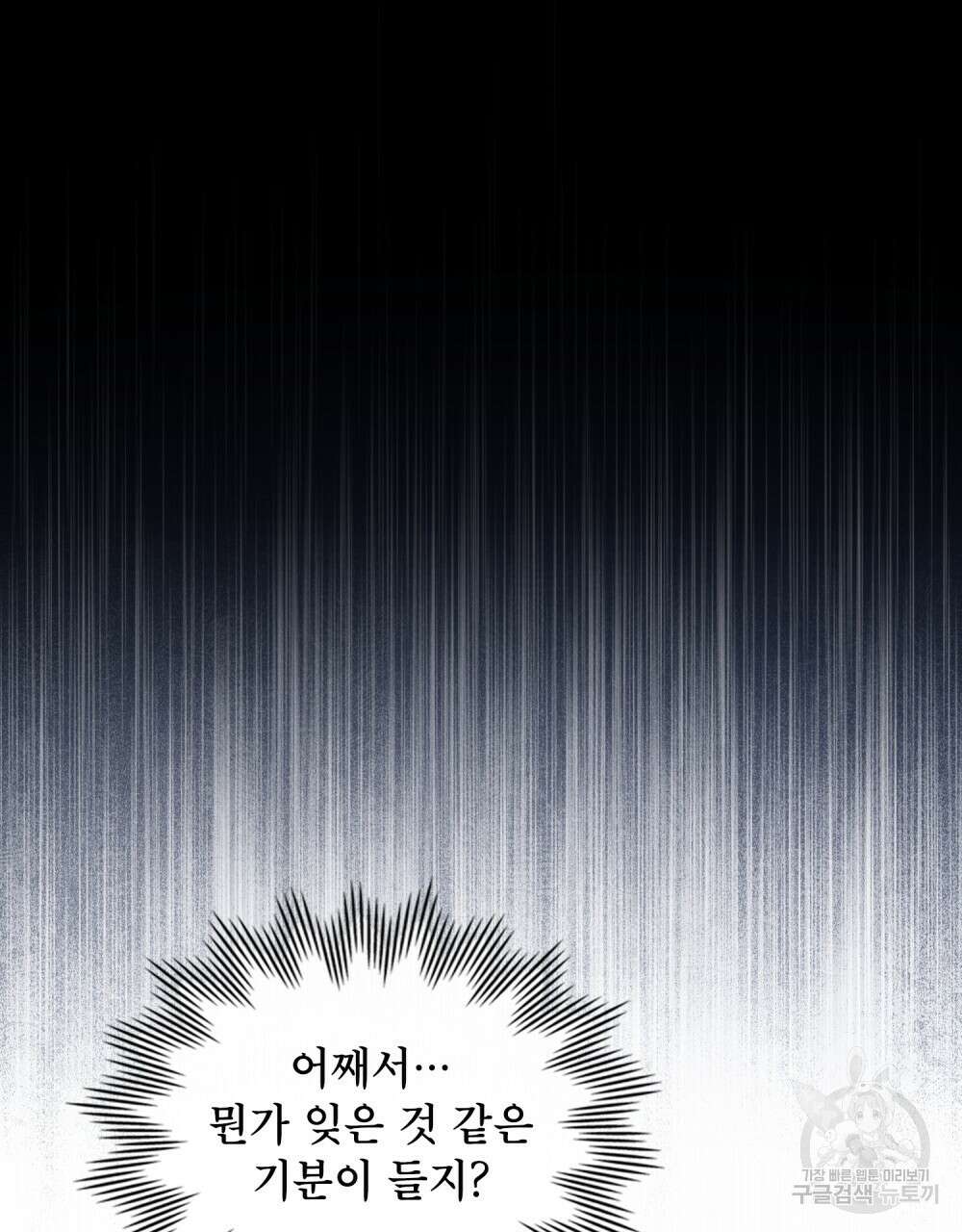 기레기와 함께하는 연예계 생활 17화 36