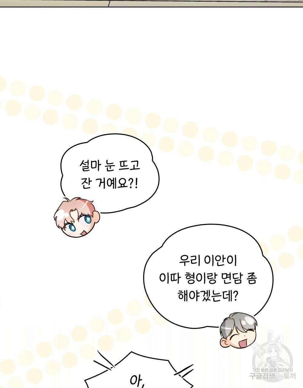 기레기와 함께하는 연예계 생활 17화 39