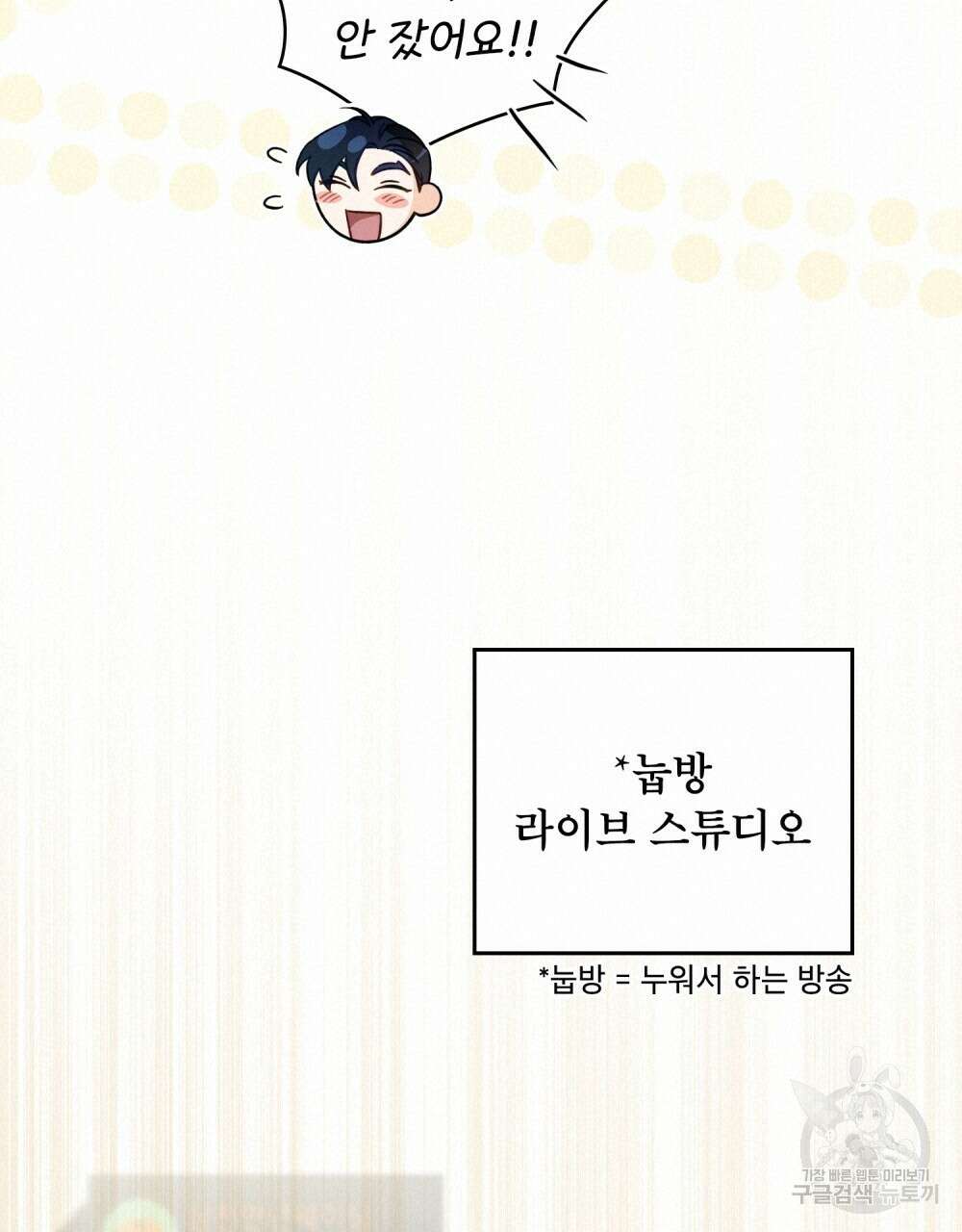 기레기와 함께하는 연예계 생활 17화 40
