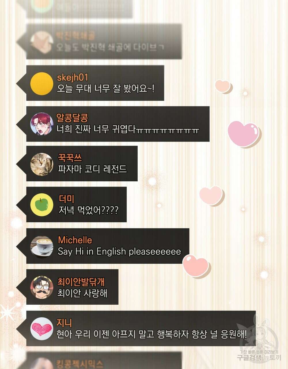 기레기와 함께하는 연예계 생활 17화 41