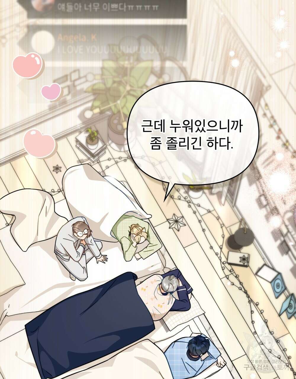 기레기와 함께하는 연예계 생활 17화 42