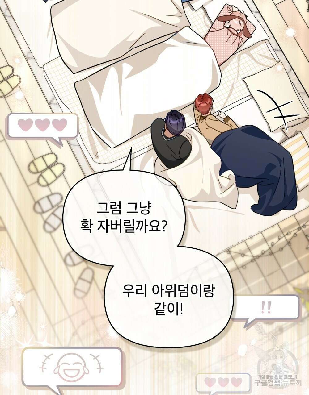 기레기와 함께하는 연예계 생활 17화 43
