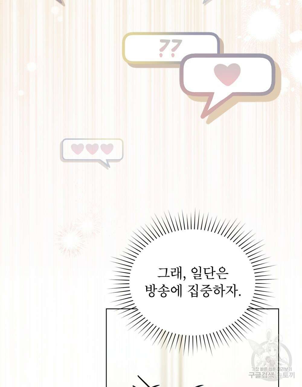 기레기와 함께하는 연예계 생활 17화 44