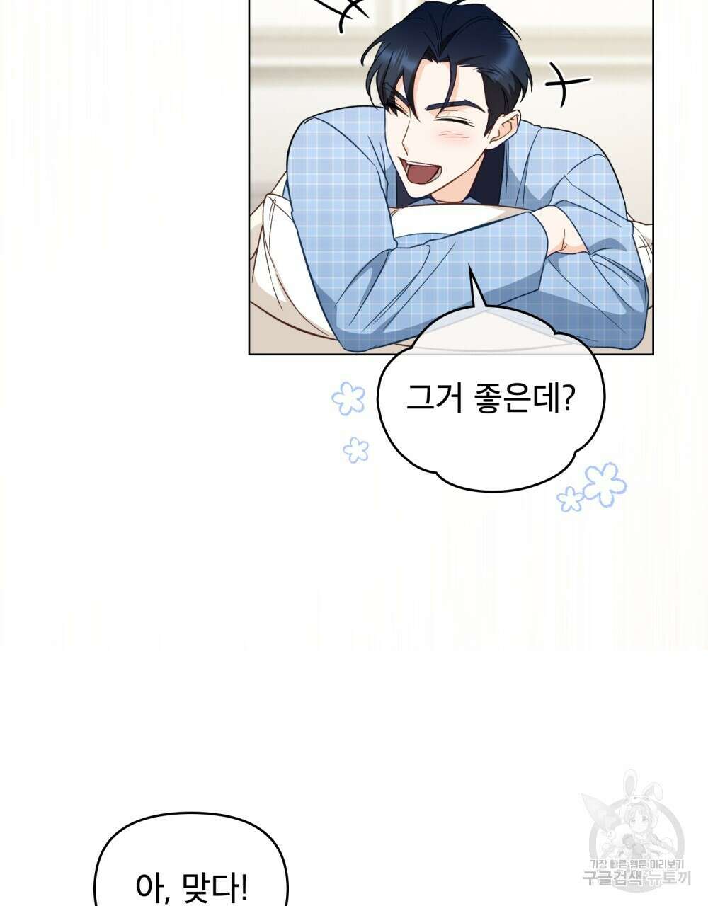 기레기와 함께하는 연예계 생활 17화 45