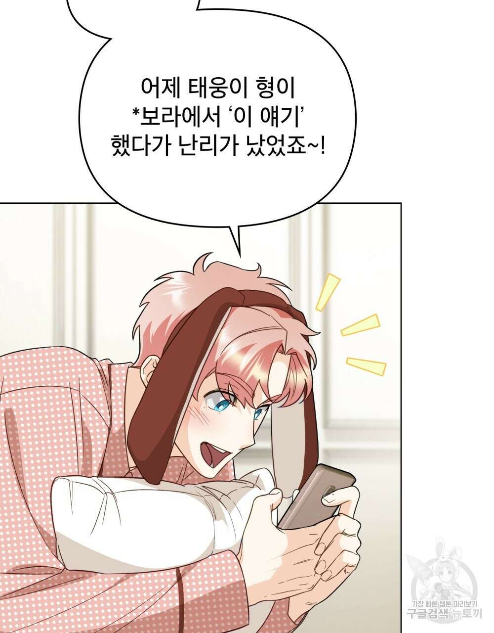 기레기와 함께하는 연예계 생활 17화 46