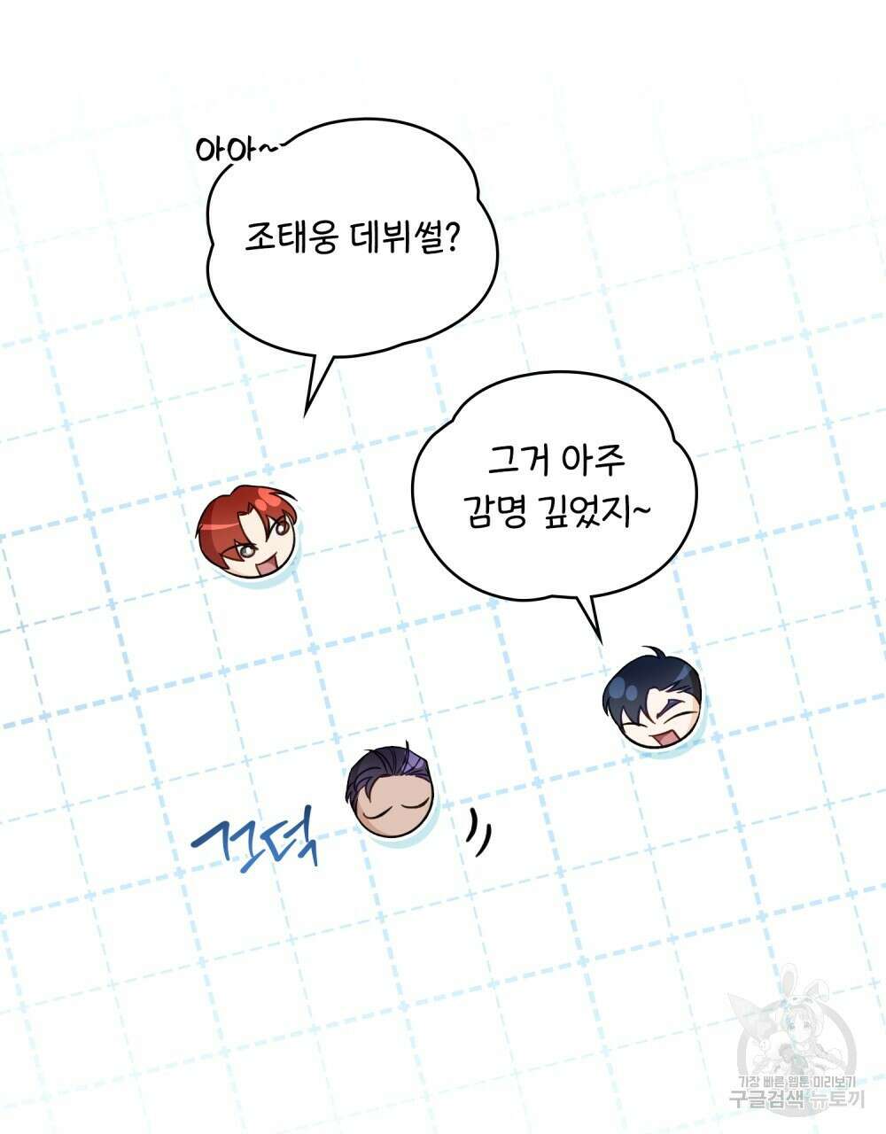 기레기와 함께하는 연예계 생활 17화 48